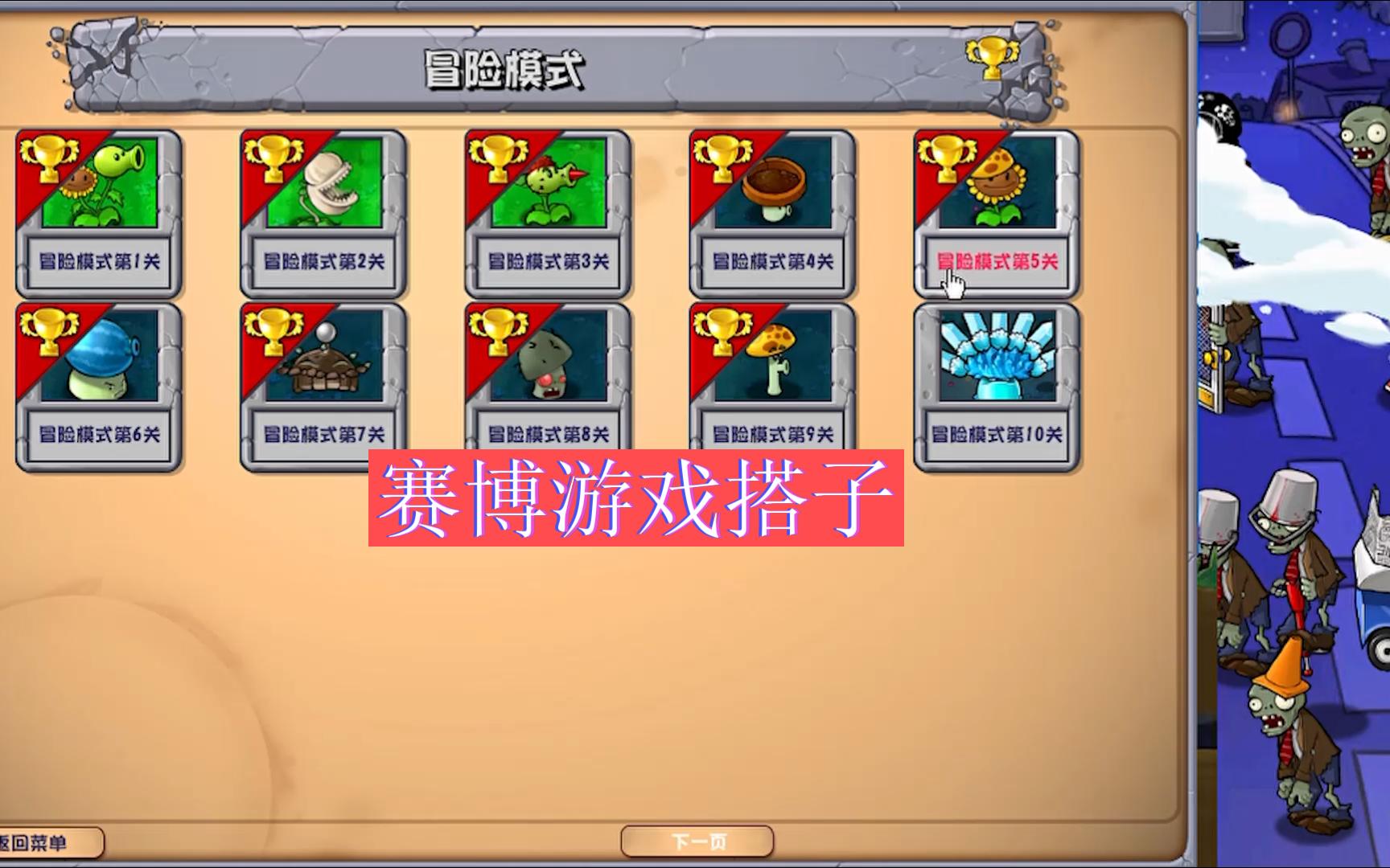 植物大战僵尸杂交版-关卡10