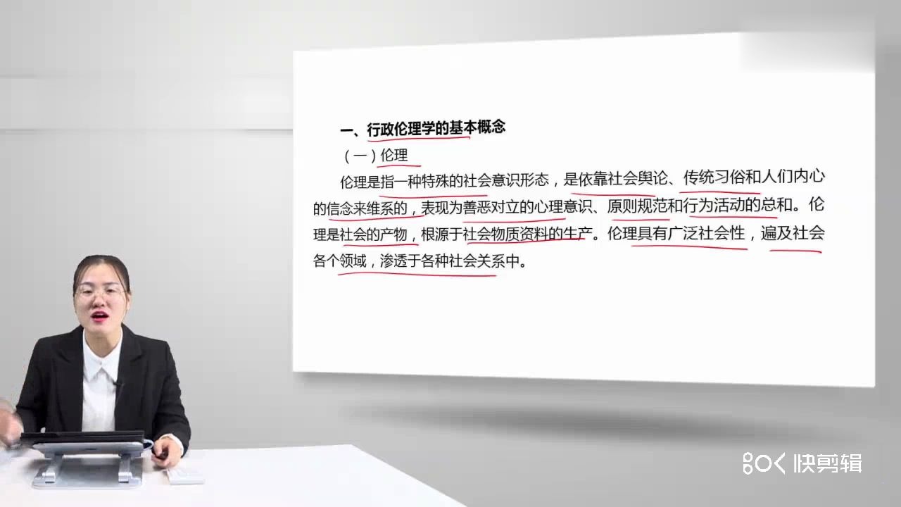 [图]【2020年军队文职管理学岗位考试笔试】管理学类-行政伦理学-1