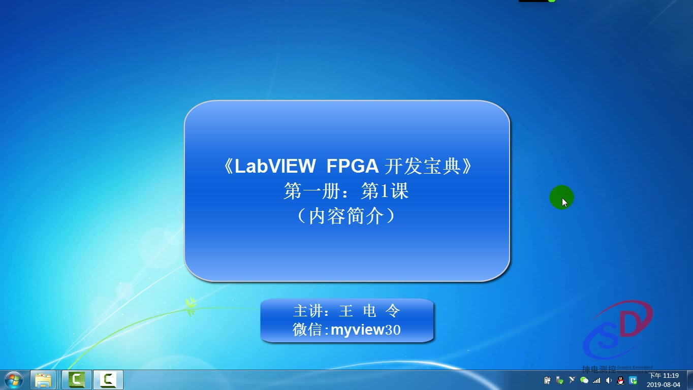 [图]《LabVIEW FPGA开发宝典》第1课：课程内容简介