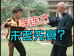 Video herunterladen: 真太极就摆在眼前 可惜李连杰参不透其中的奥义