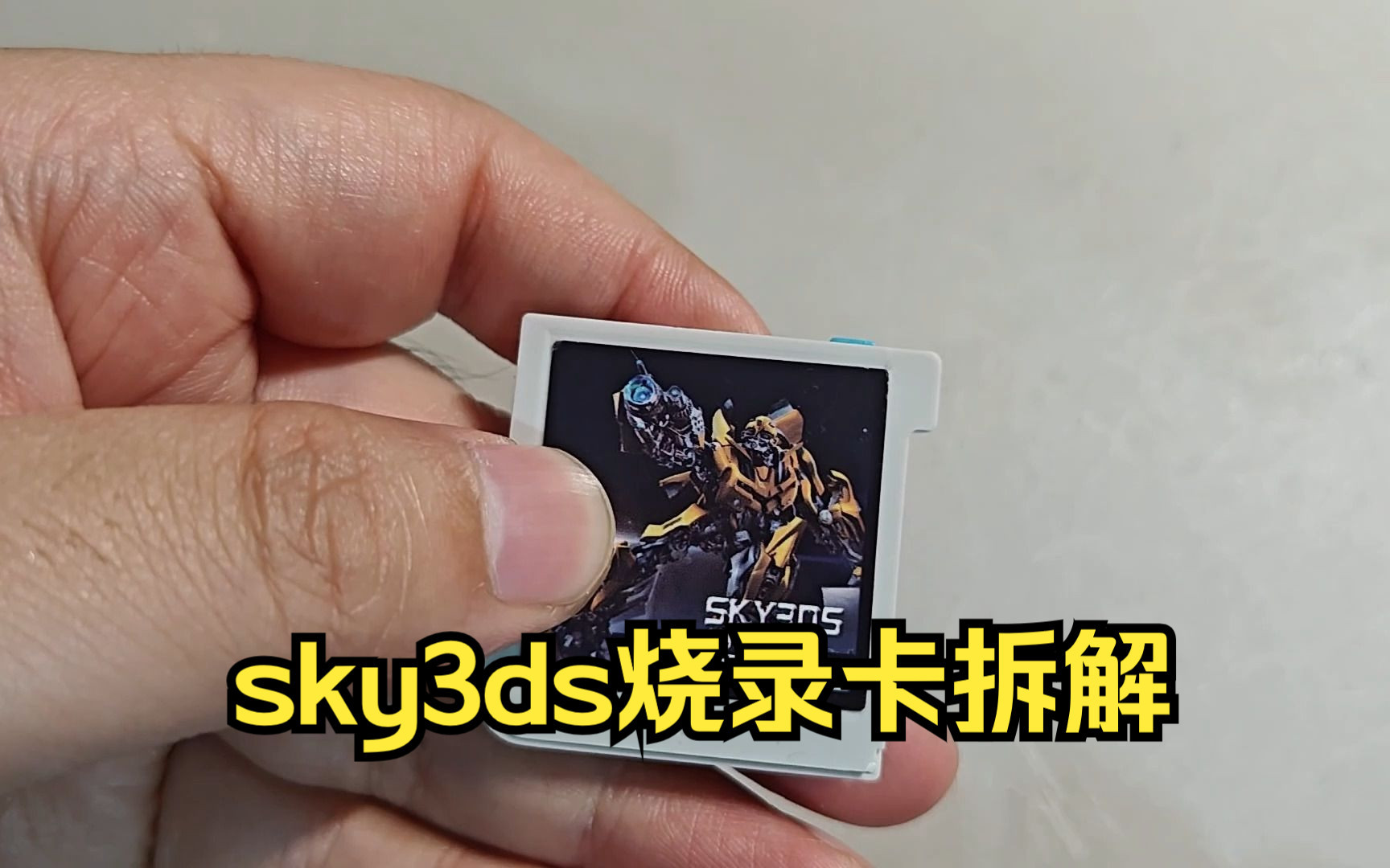 拆解能模拟正版卡带的3ds烧录卡:sky3ds烧录卡哔哩哔哩bilibili