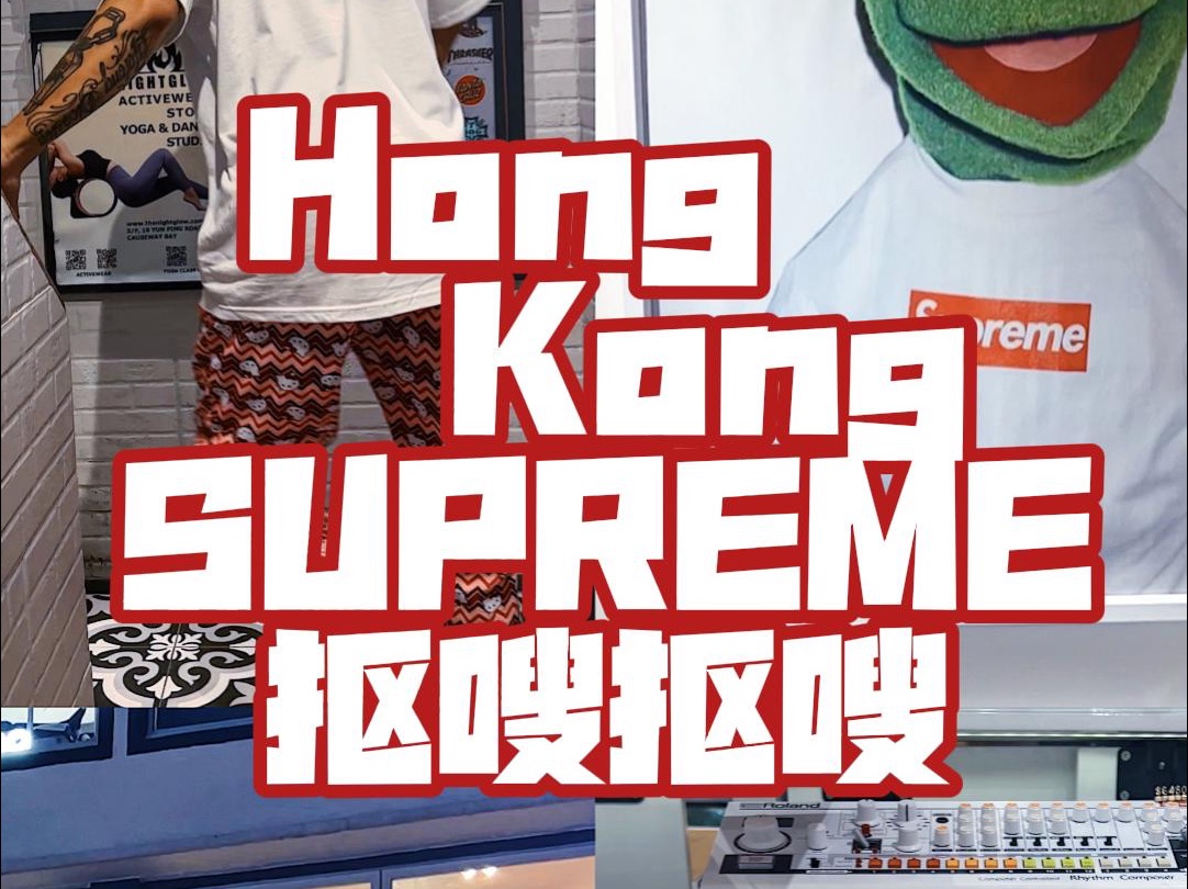 HongKongSupreme哔哩哔哩bilibili