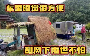 Tải video: 拖拉机也能当房车自驾游 露营车里睡觉也方便 下雨天也能解决吃住