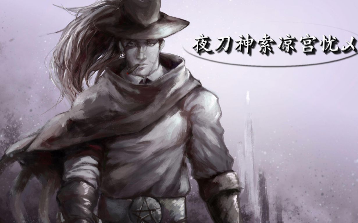 夜刀神索蒙太奇第一期