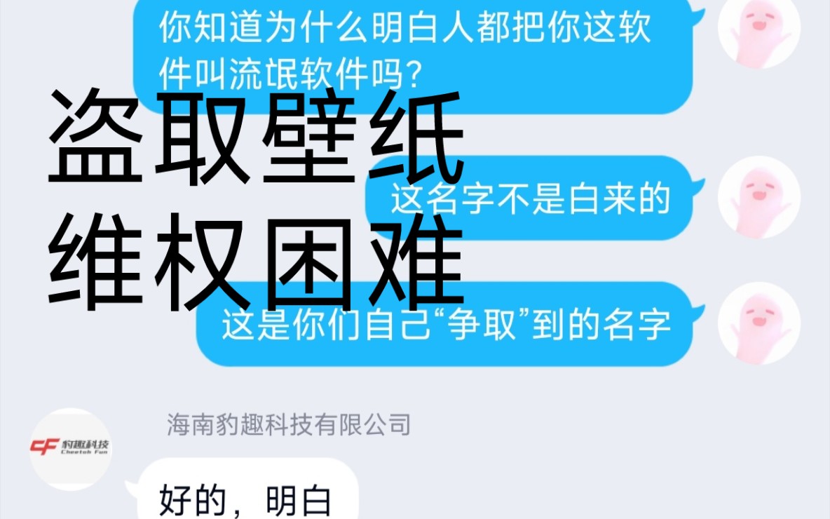 【元气壁纸(已解决)】盗取我的免费壁纸拿去收费.(官方已联系到我解决问题)维权之路困难,求转发.小up主太难了,太渺小了哔哩哔哩bilibili