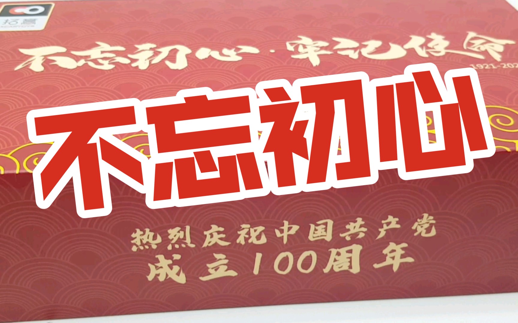 【东知】拓意红旗四车套装~庆祝建党100周年哔哩哔哩bilibili