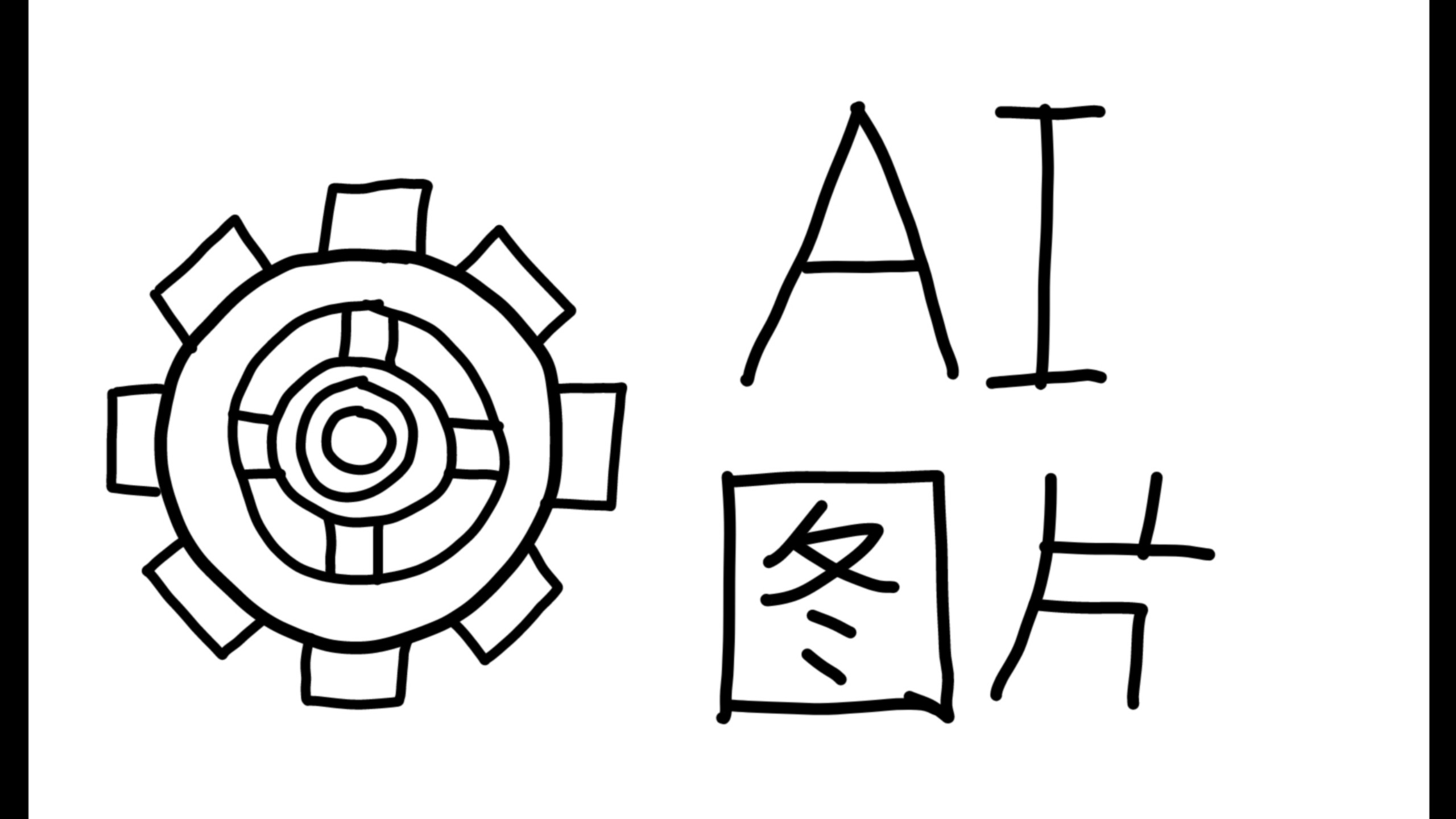 齿轮的ai图片