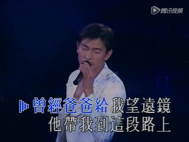 [图]十年-刘德华1996反转红馆倒转地球演唱会