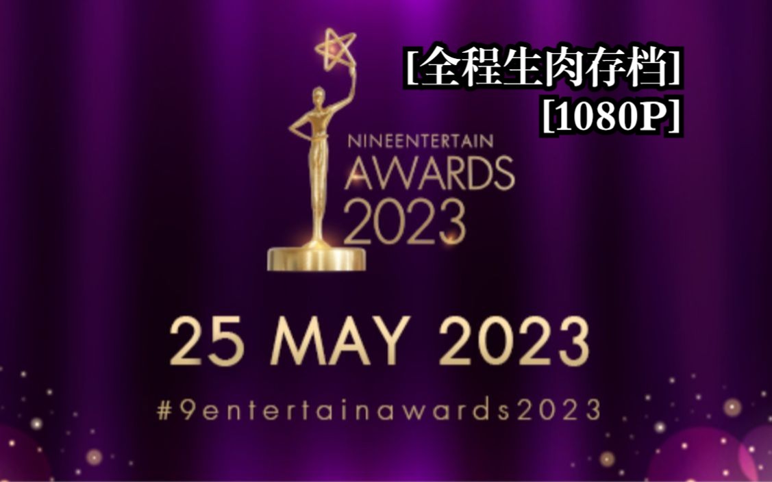 [图]【泰国｜九台娱乐奖】NineEntertainAwards颁奖典礼/20230525/Bella/Mario/Thongchai/Tang/Masu/Title