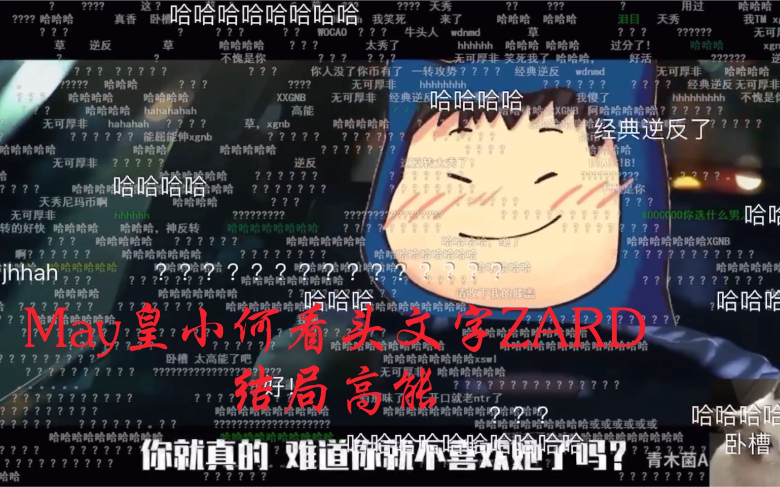 [图]笑抽！必看！May皇小何直播看《头文字ZARD》下集笑岔气 翔哥川宝精湛表演技惊四座！爆笑来袭！