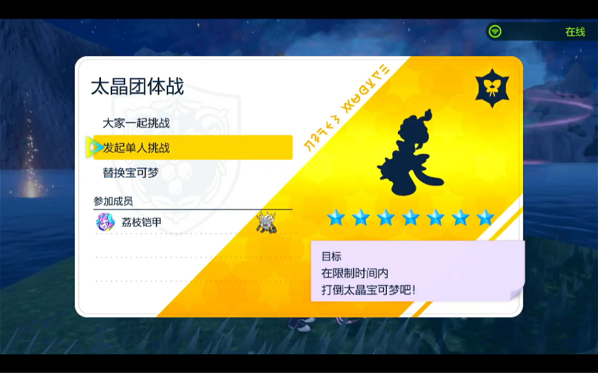 宝可梦朱紫七星最拉太晶坑西狮海壬的平民打法攻略