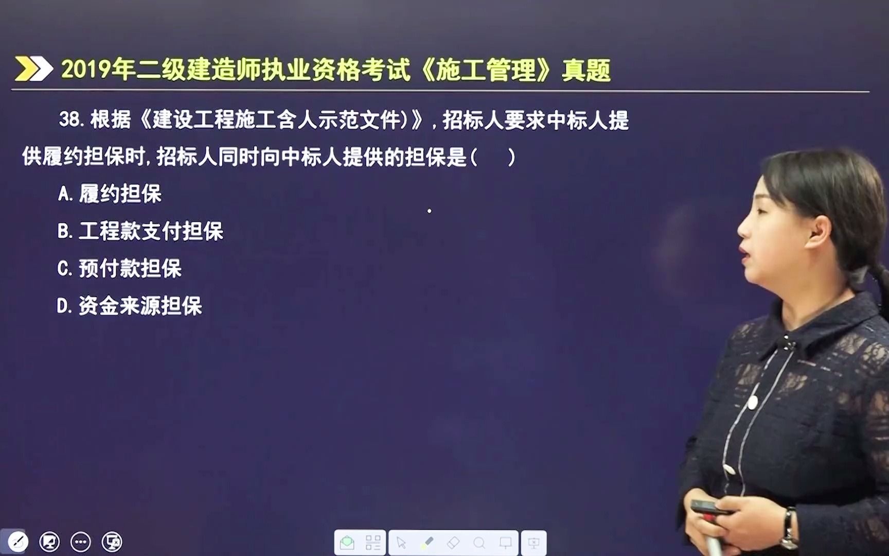 38.根据《建设工程施工含人示范文件)》,招标人要求中标人提供履约担保时,招标人同时向中标人提供的担保是?哔哩哔哩bilibili