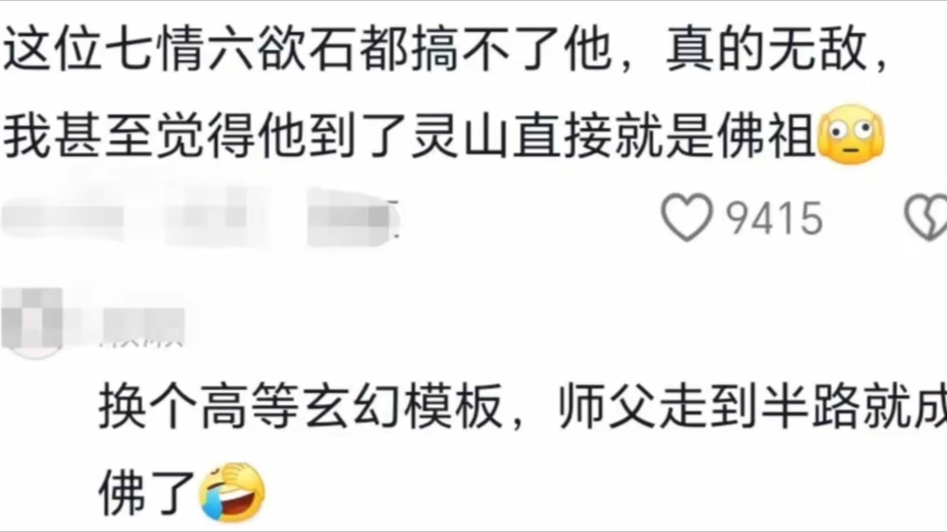 为什么只有江华版的唐僧被称为“圣僧”?评论区真相了哔哩哔哩bilibili