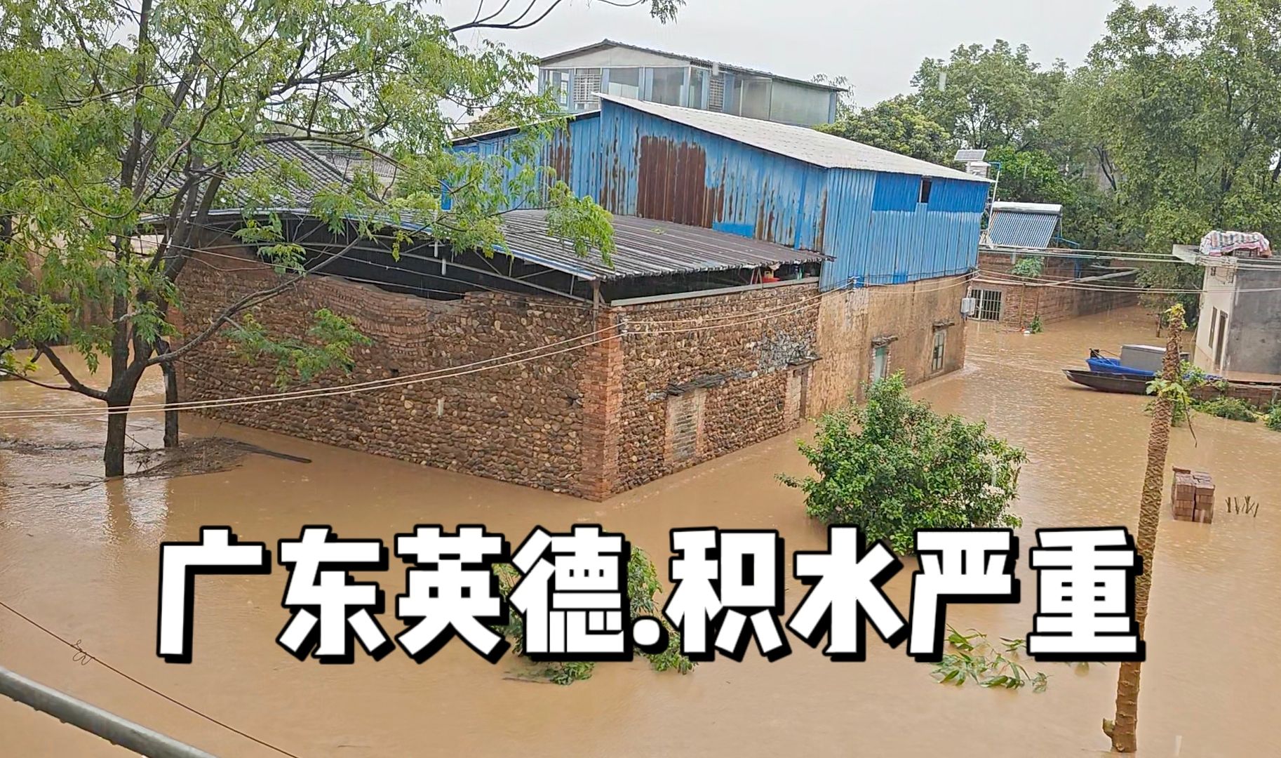 广东英德暴雨导致内涝,积水严重,街道被淹哔哩哔哩bilibili