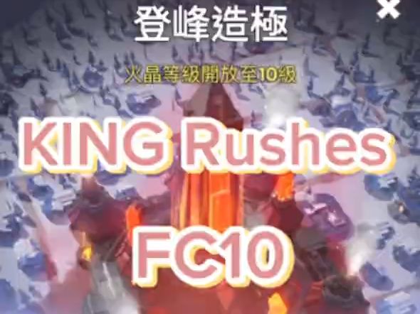 [图]【寒霜启示录/无尽冬日国际服】火晶10开放首日的急速rush