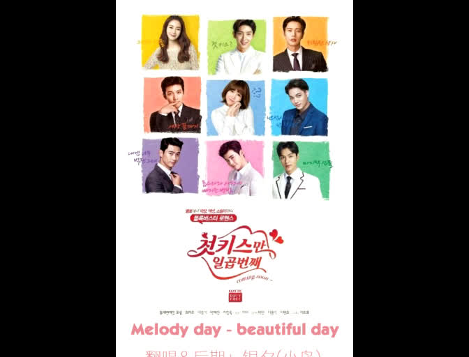 [图]【韩文翻唱】Melody day - Beautiful day