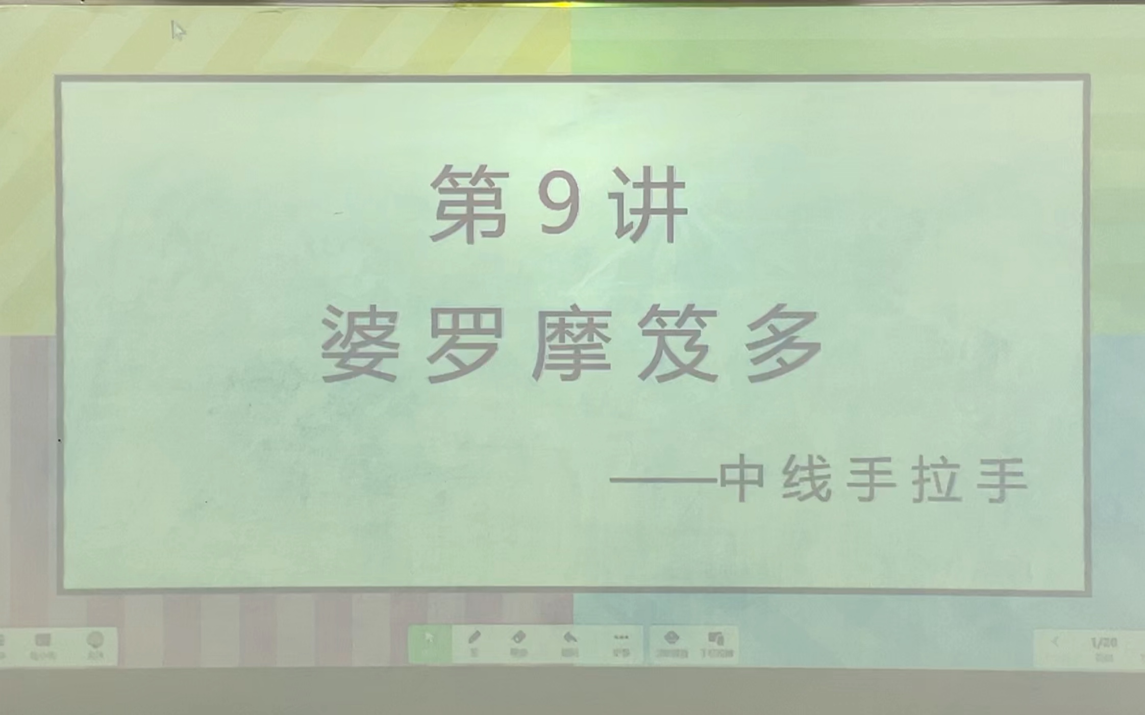 八暑第9讲 婆罗摩笈多(上)