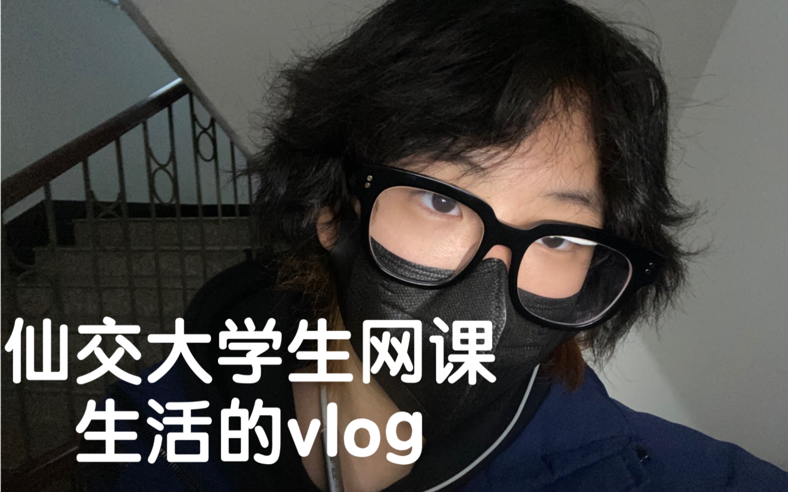 西安疫情|西安交大学生的网课日常vlog哔哩哔哩bilibili