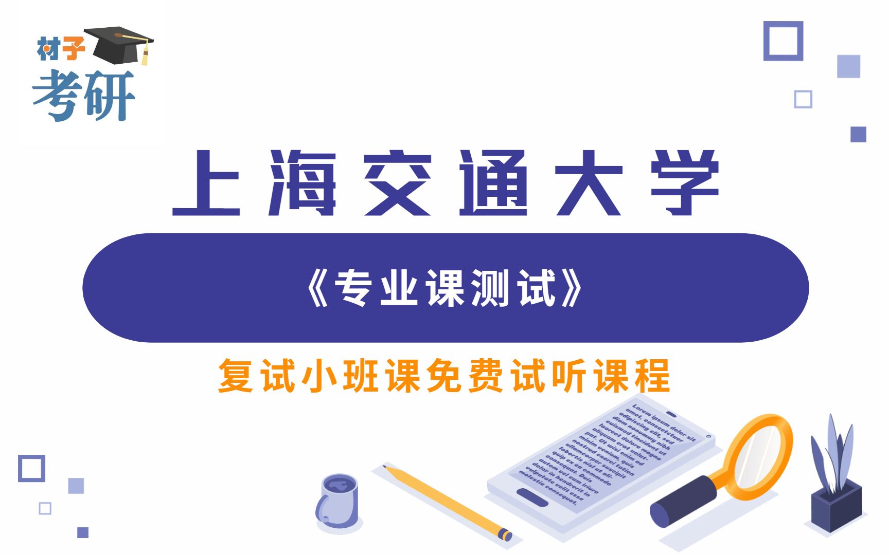 2022上海交通大学材料专业复试介绍及复习规划哔哩哔哩bilibili