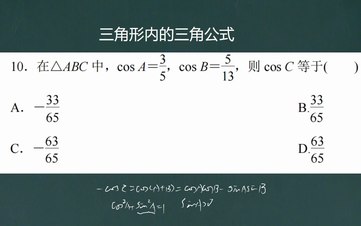 三角形内的三角公式哔哩哔哩bilibili