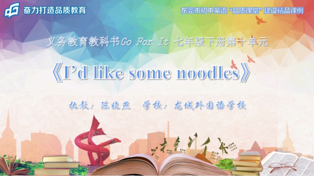 [图]初中英语说课《Unit10 I'd like some noodles》