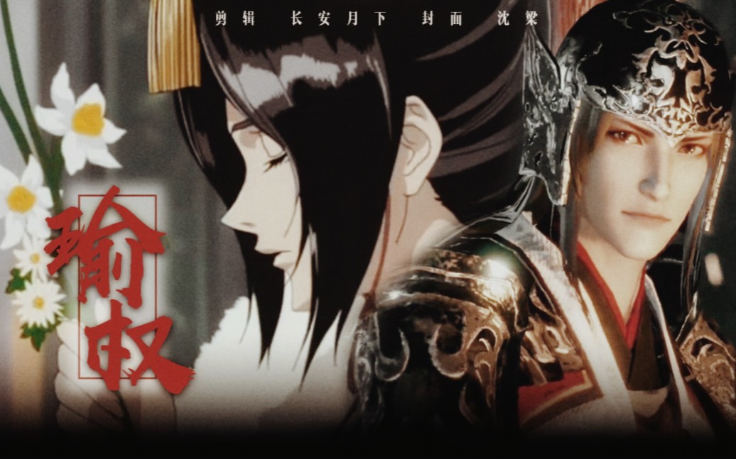 瑜权真三周瑜x钢三孙权跨越2d与3d的界限也要在一起x