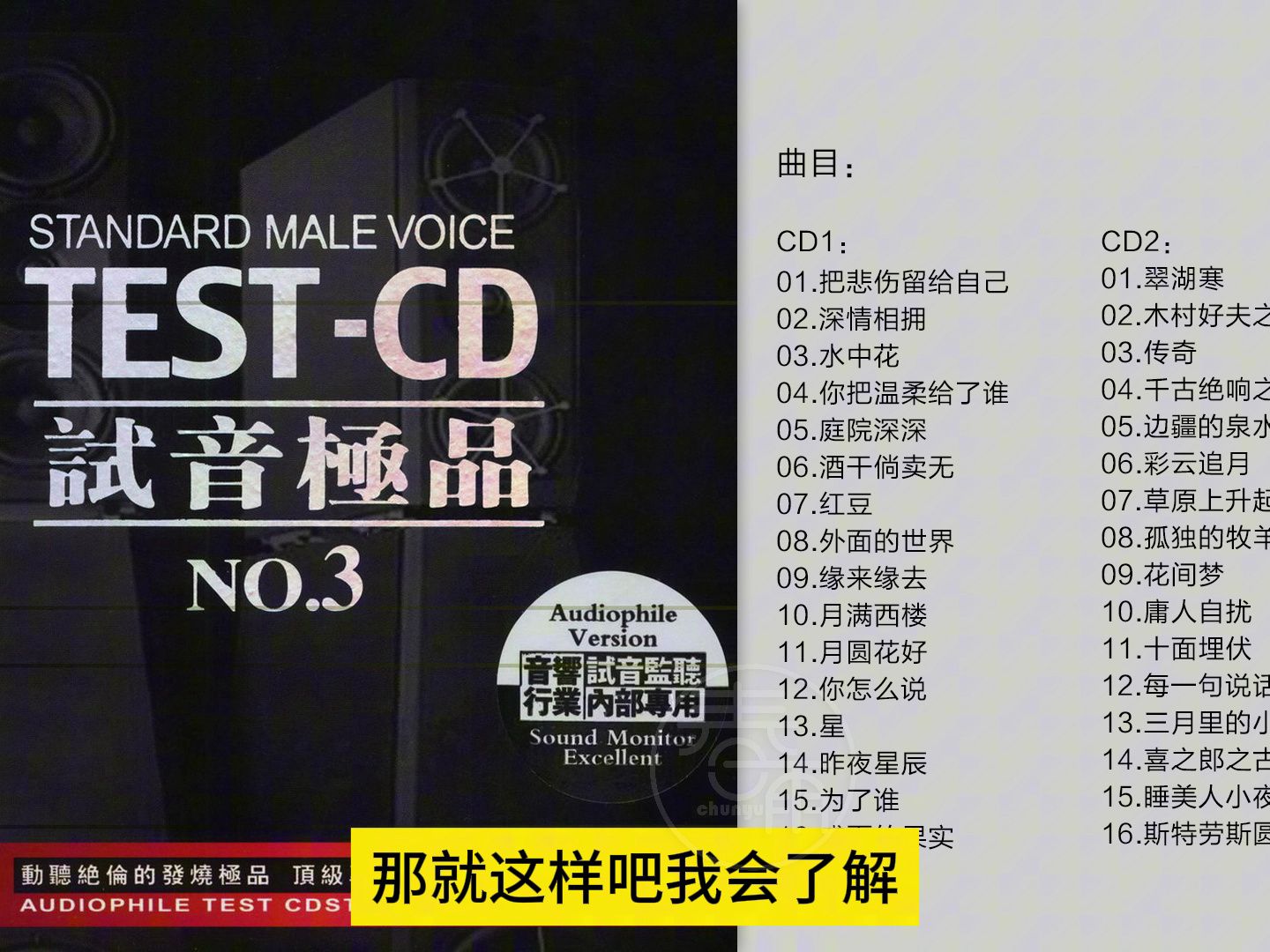 [图]群星-《TEST-CD试音极品03》2CD[WAV+CUE]