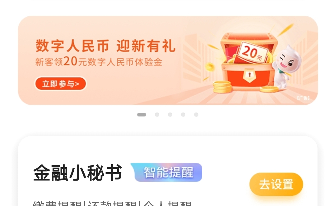 农行APP数币钱包可以领20元的抵扣金.哔哩哔哩bilibili