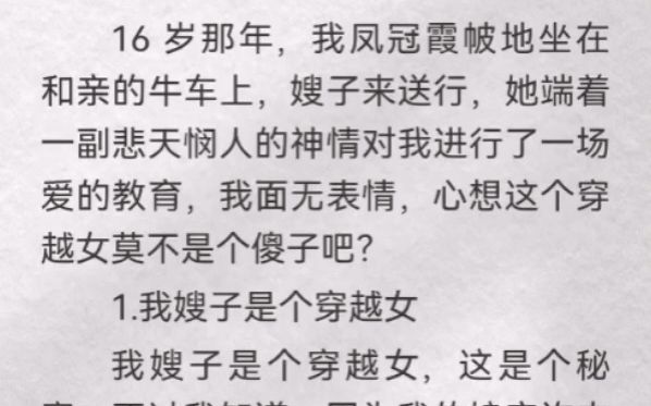 (此间妄图)16 岁那年,我凤冠霞帔地坐在和亲的牛车上,嫂子来送行,她端着一副悲天悯人的神情对我进行了一场爱的教育,我面无表情,心想这个穿越...