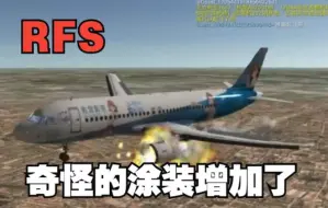 Télécharger la video: 【RFS】这都什么奇葩涂装！