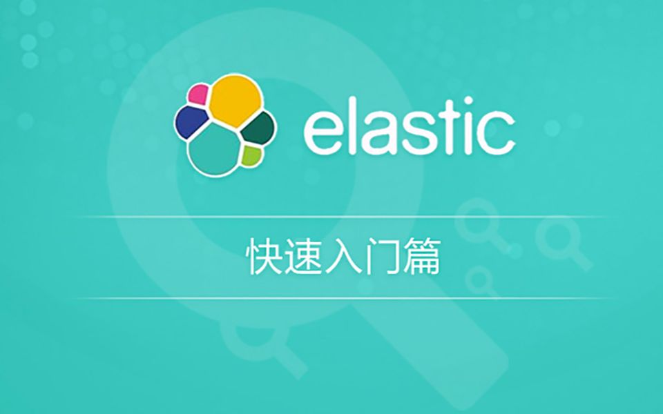 ES入门篇:Elasticsearch的功能、适用场景以及特点介绍哔哩哔哩bilibili