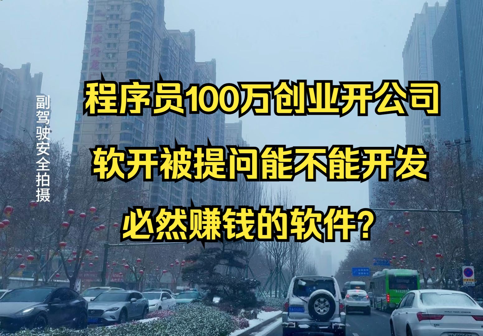 当软件开发程序员被问到能不能开发必然赚钱的APP时?哔哩哔哩bilibili