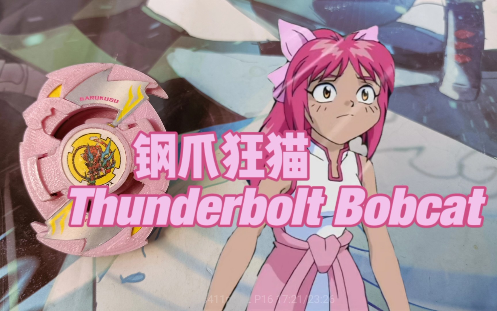 自制陀螺连官方都没有出的陀螺都给做出来了钢爪狂猫galux简单欣赏