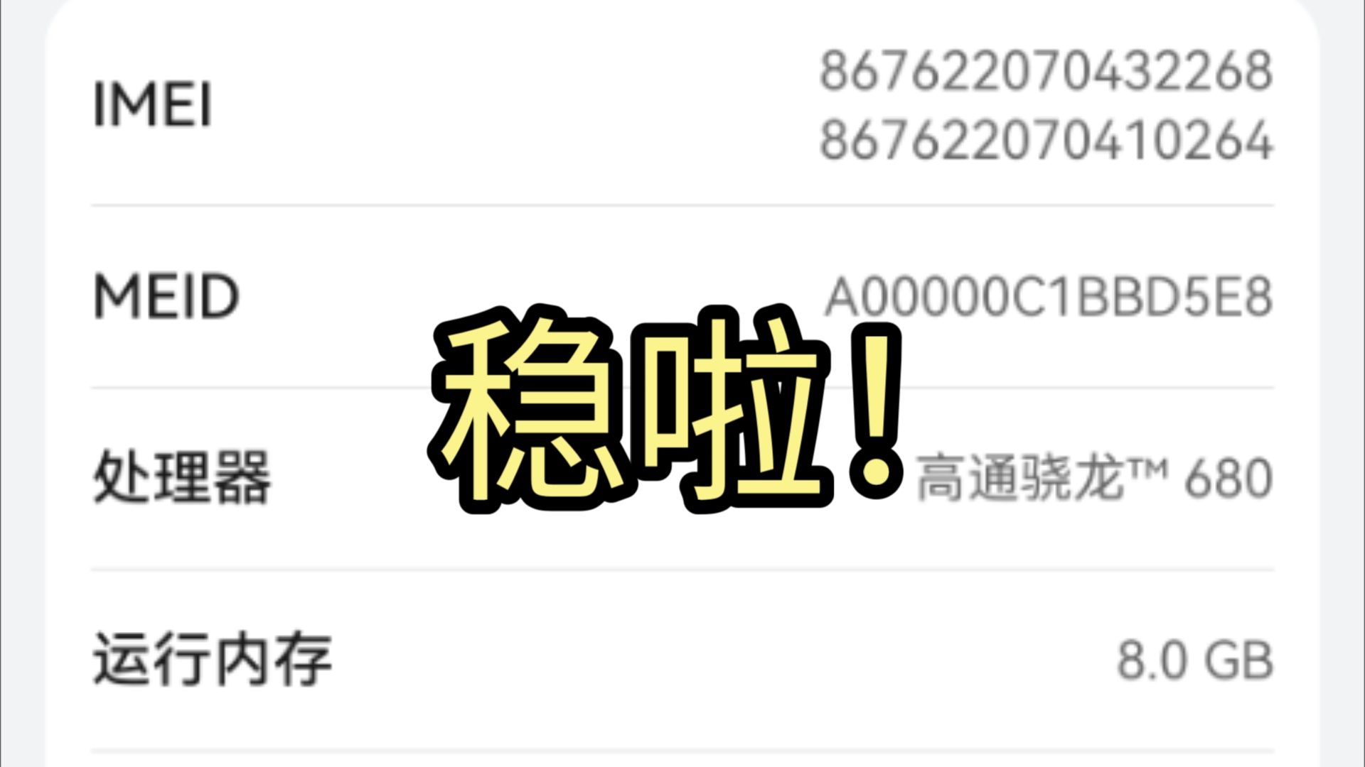 高通骁龙680,稳啦!真的稳拉!哔哩哔哩bilibili