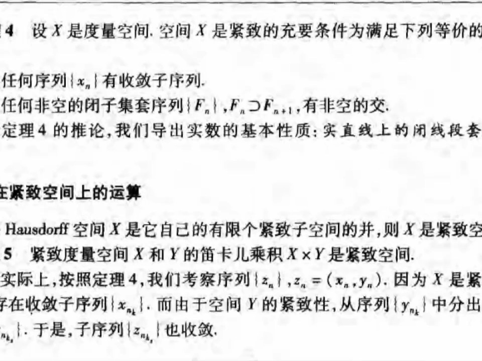 第38章 补充定义6 正交,紧性哔哩哔哩bilibili