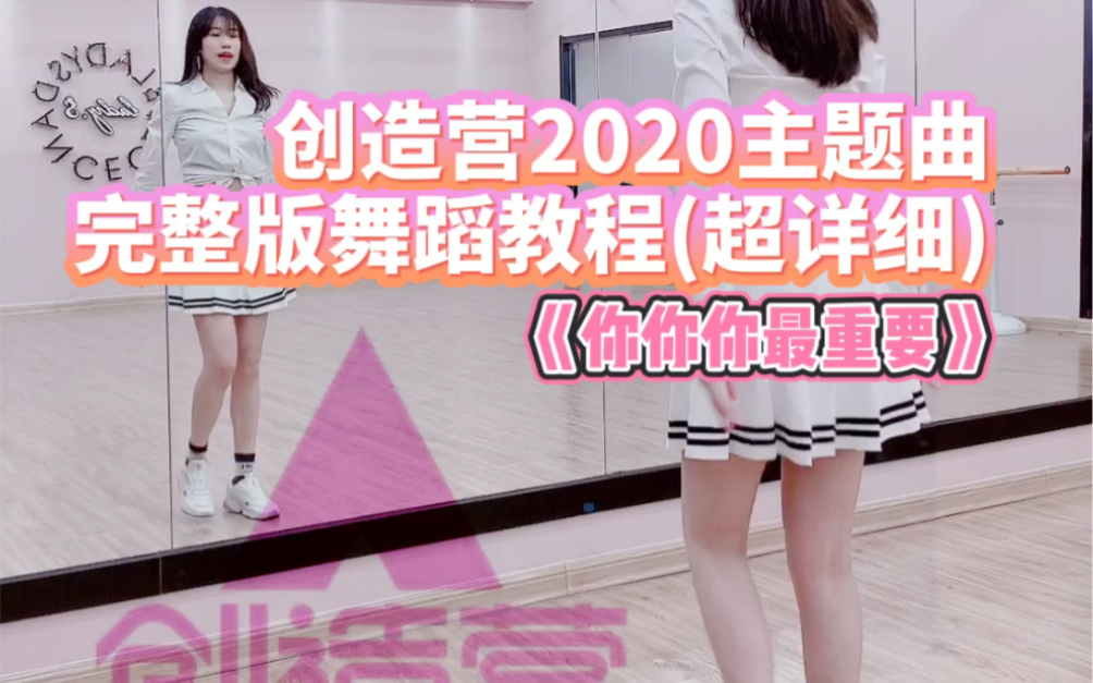 完整版舞蹈教程(vivi老师超详细解说)你最最最重要 — 青岛ladys舞蹈
