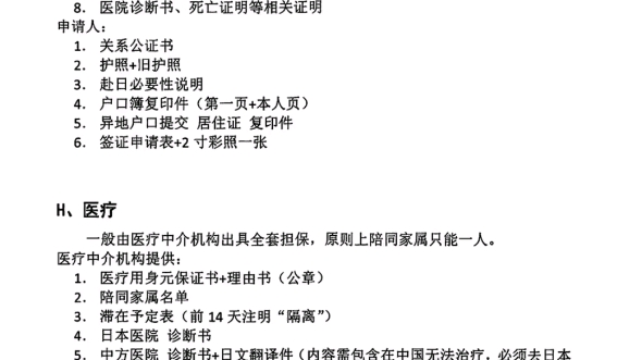 上海领事馆各类签证最新材料清单哔哩哔哩bilibili