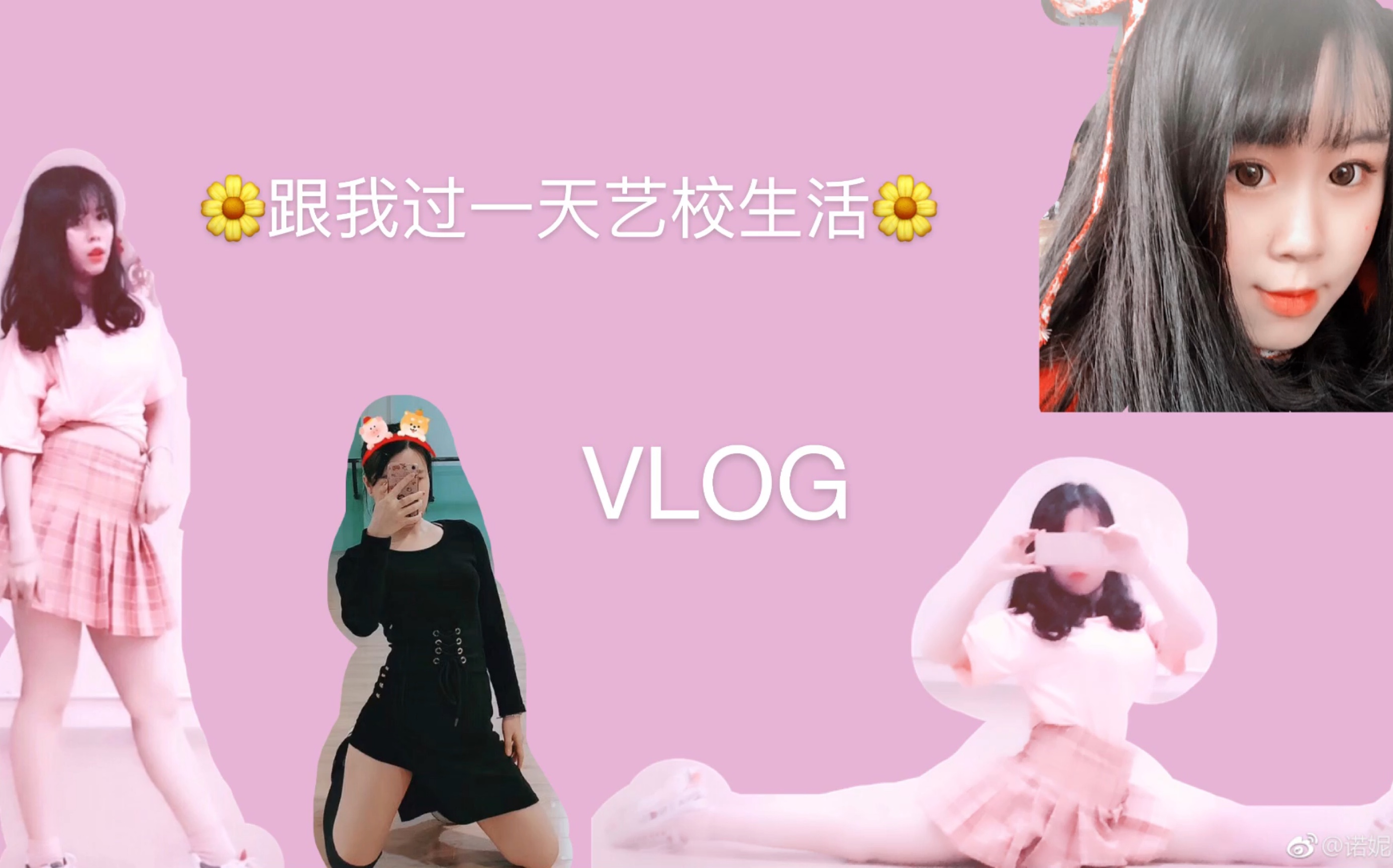 [图]【NONIE’S VLOG#7】跟我过一天艺校的生活VLOG