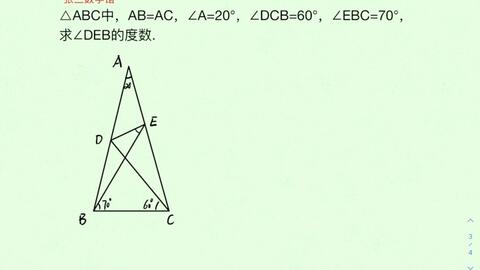 度等腰三角形求角度 难倒众多师生的初中数学题 给你最简洁的解法 哔哩哔哩