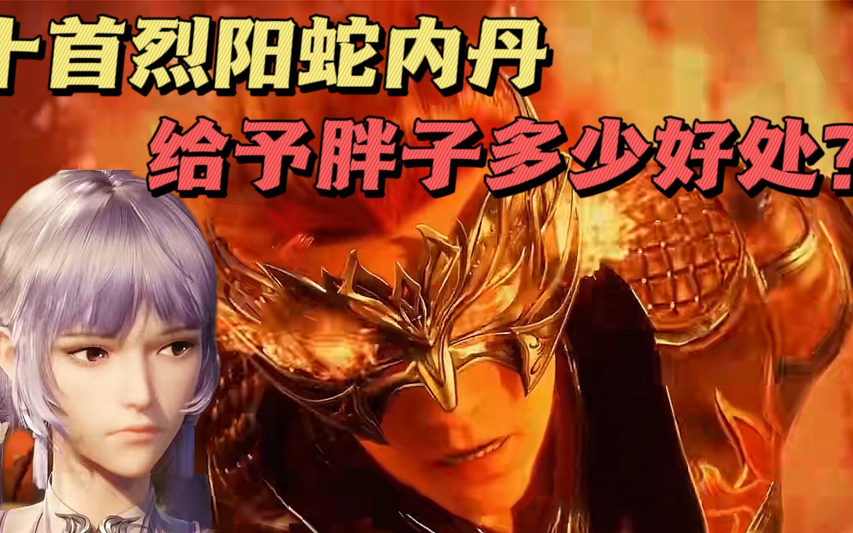 斗罗大陆:邪火凤凰决战烈阳蛇,马红俊突破70级后获得多少好处?