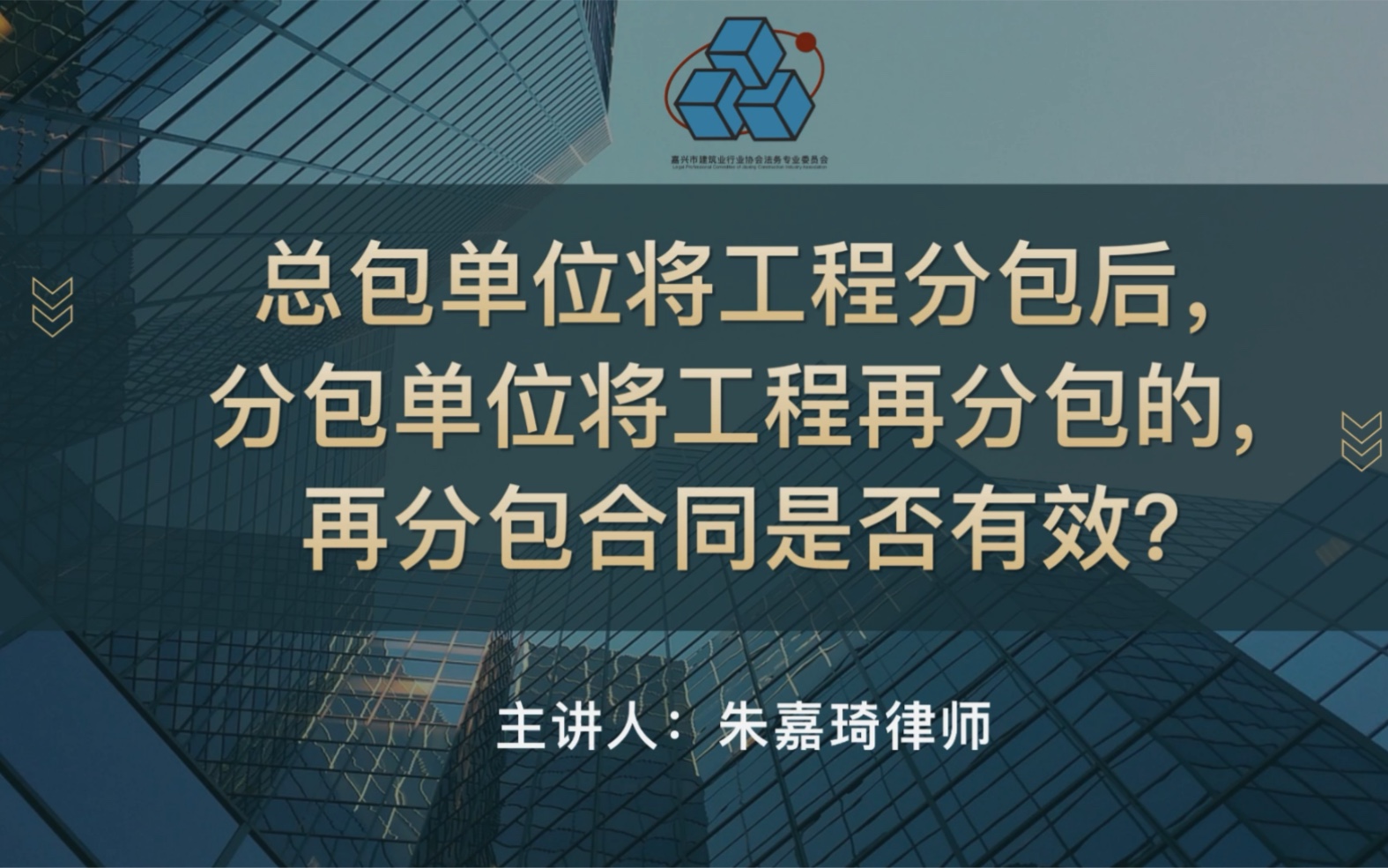 总包单位将工程分包后,分包单位将工程再分包的,再分包合同是否有效?哔哩哔哩bilibili