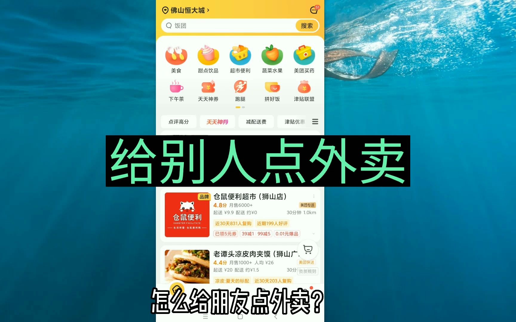 怎么给别人点外卖哔哩哔哩bilibili