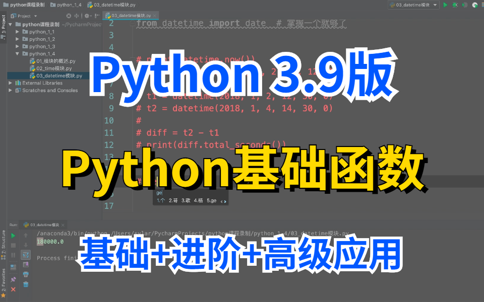 [图]Python 3.9版教程 Python基础函数基础+进阶+高级应用