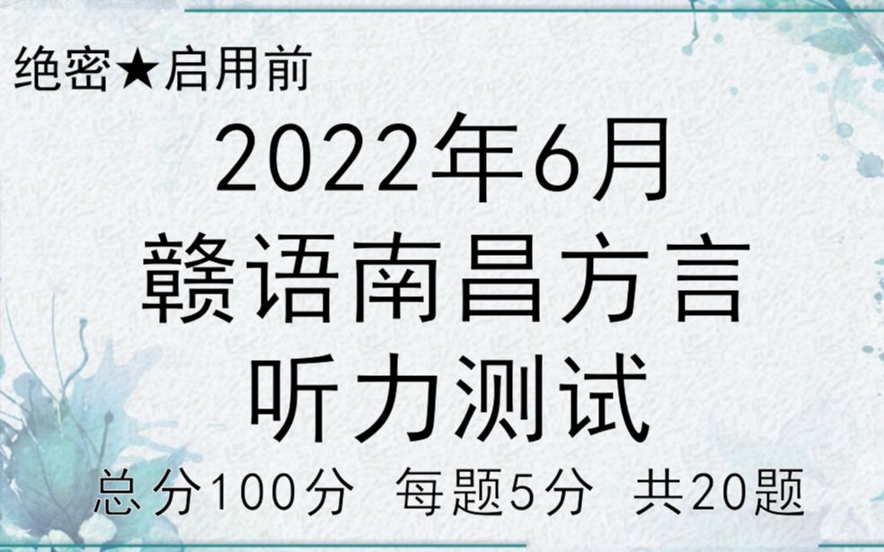 [图]假如2022年高考有南昌话听力测试