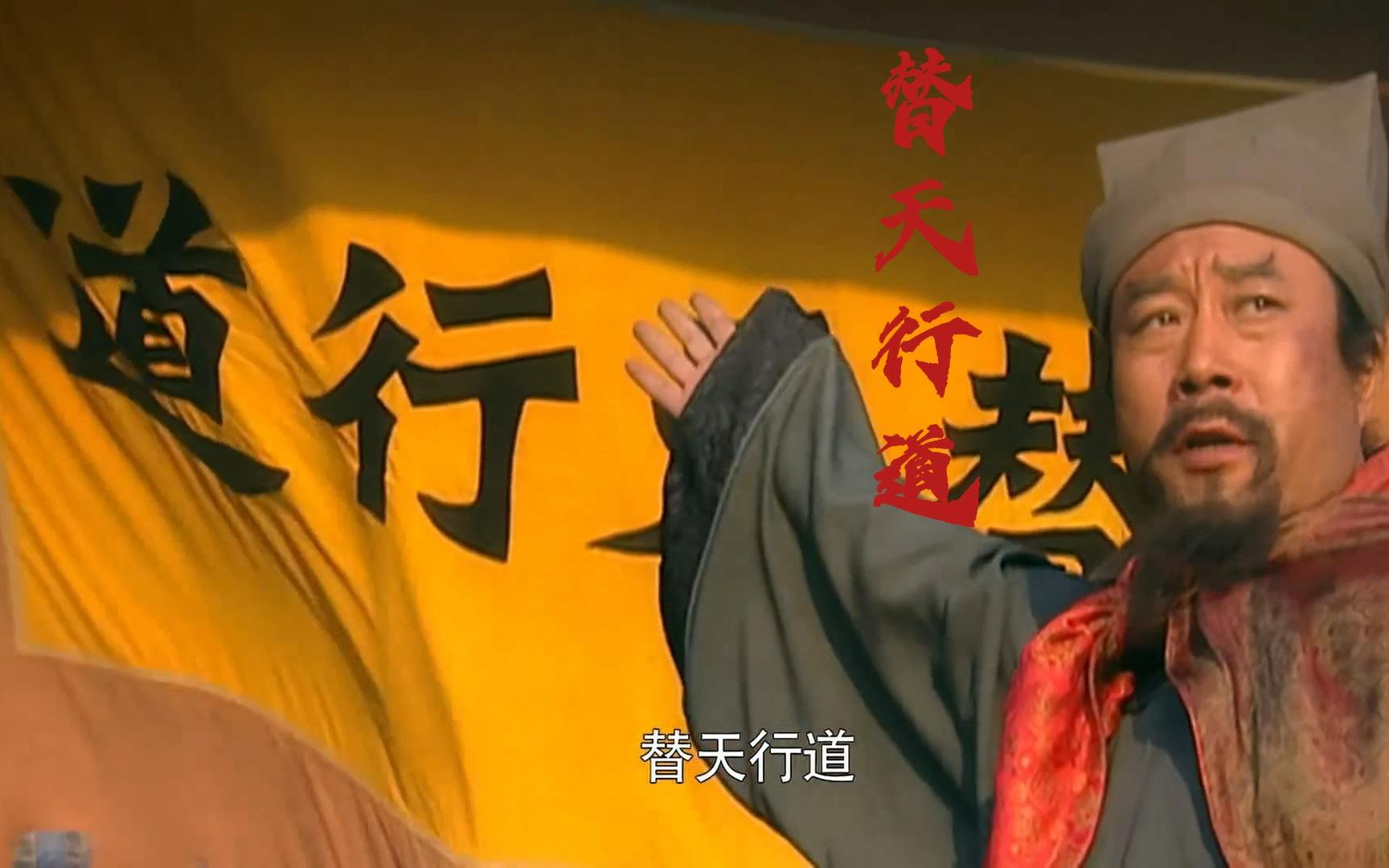 宋江有日云开见日知我等替天行道赦罪招安同心报国青史留名有何不美