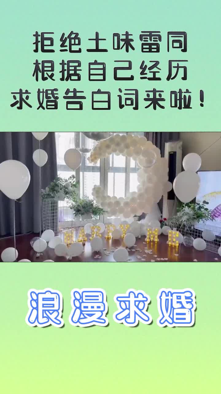 拒绝土味雷同词,怎么求婚表白公式来啦!哔哩哔哩bilibili