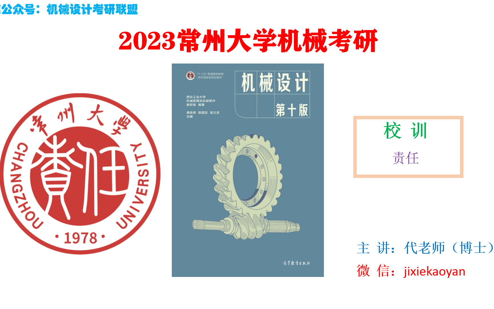 [图]【2023常州大学机械考研】第02章_机械设计濮良贵第十版_855机械设计基础_常州大学855机械设计基础