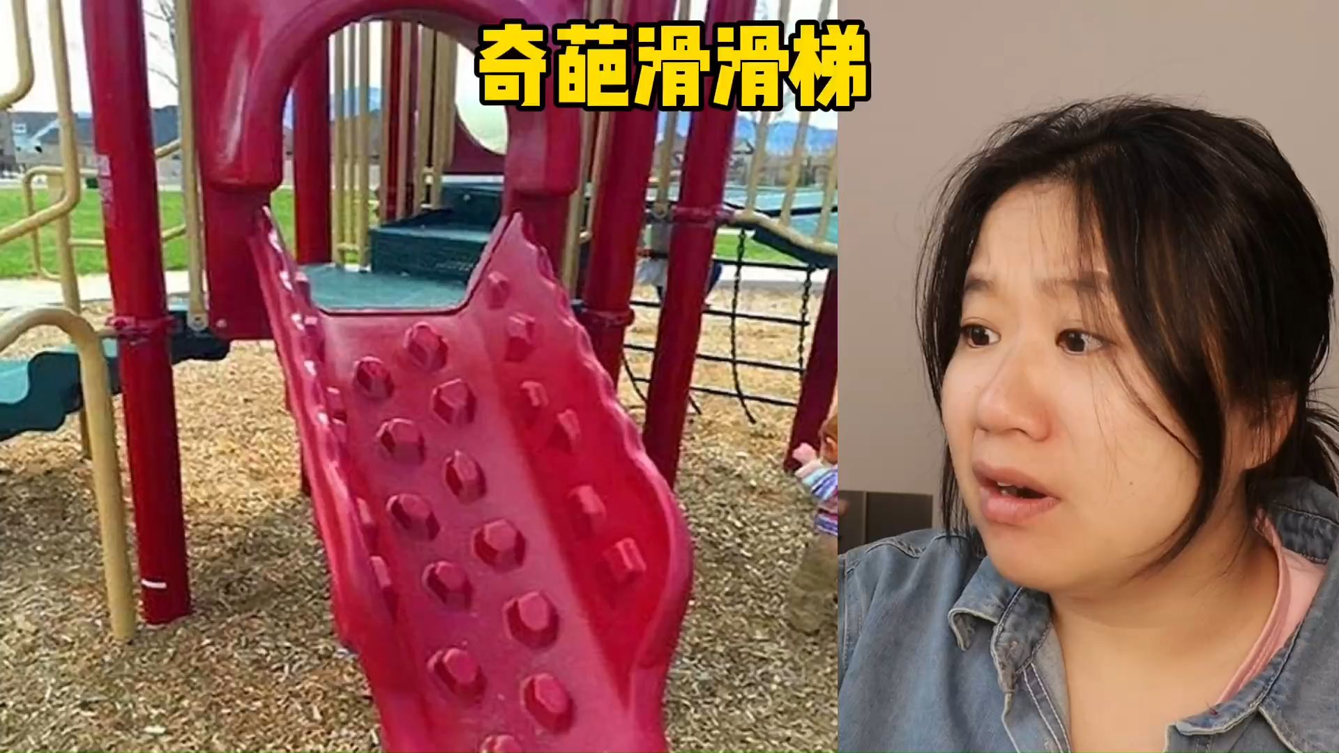 奇葩滑滑梯真搞笑,这么硌人的滑梯,你敢玩吗?哔哩哔哩bilibili