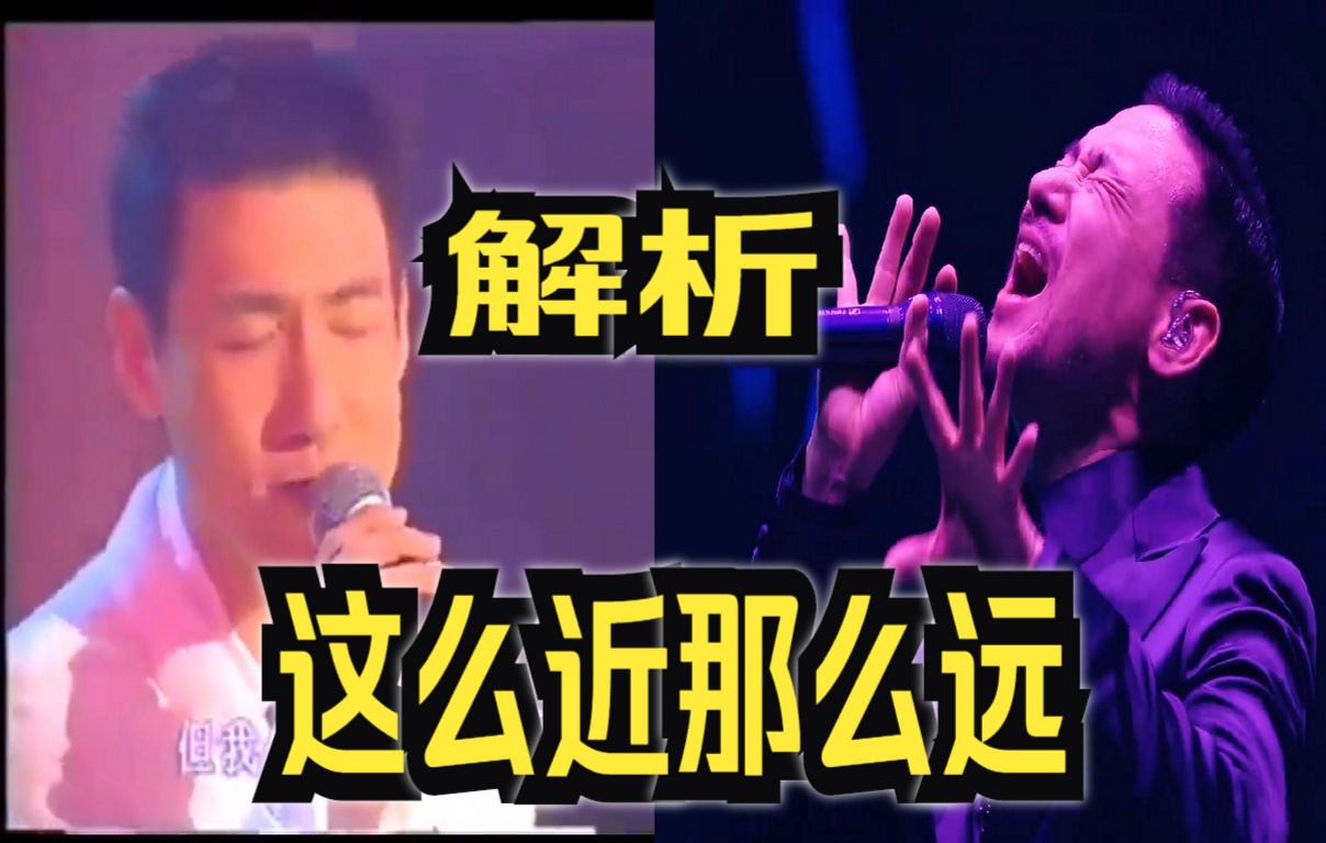 [图]自己作曲&十年隔望-解析张学友“这么近那么远”（音高、唱腔、难点等）