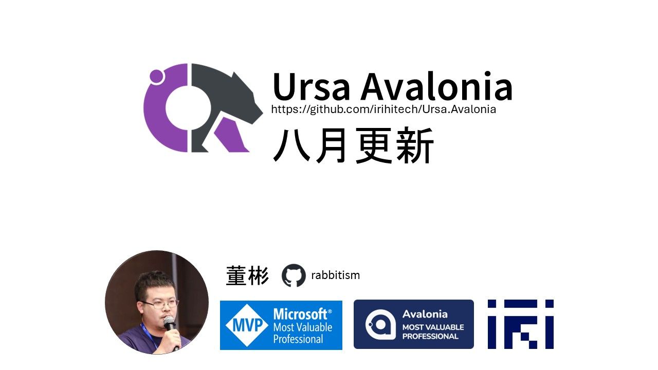 【Avalonia】大熊Ursa控件库八月更新内容解析哔哩哔哩bilibili